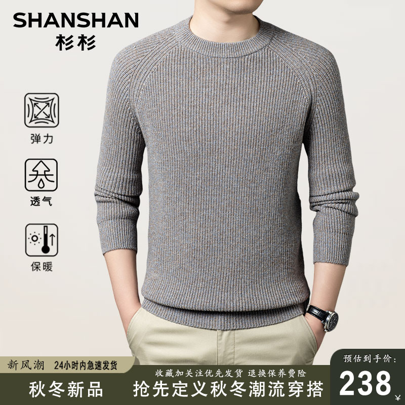 杉杉男士2025新款秋冬季圆领加厚保暖羊毛打底针织衫纯羊毛衫男款 杉杉男士2025新款秋冬季圆领加厚保暖羊毛打底针织衫纯羊毛衫男款