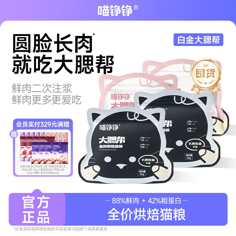 【大囤货装】喵铮铮 大腮帮白金粉金烘焙猫粮 85%鲜肉主食猫粮图片