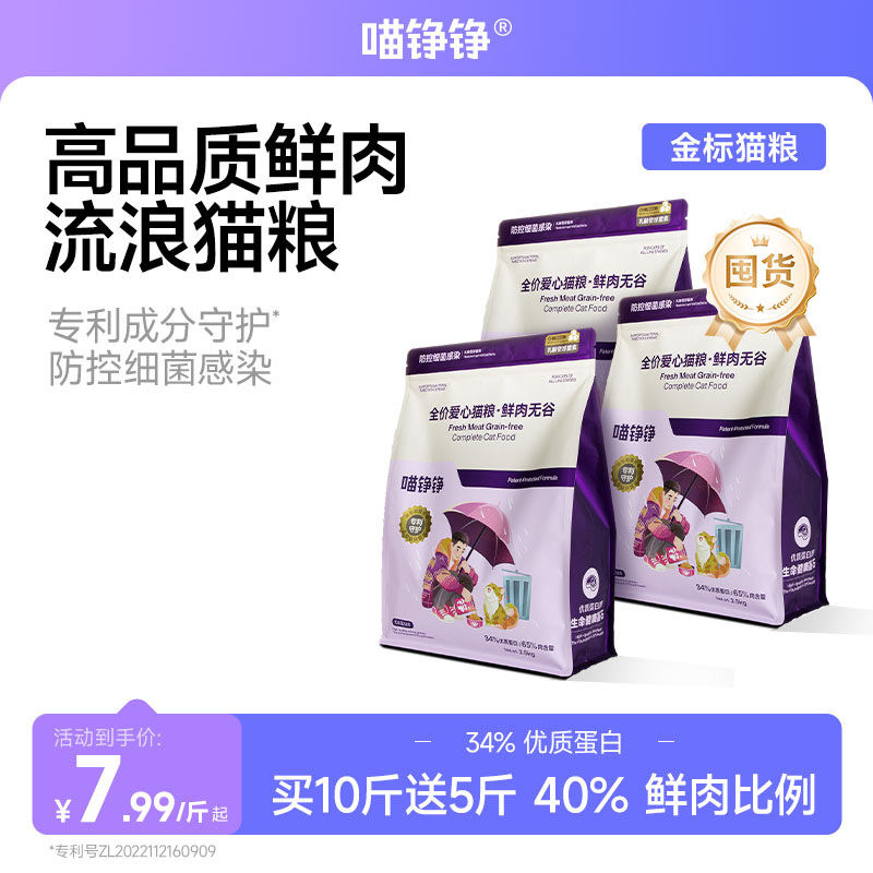 【囤货装】喵铮铮 爱心流浪全价猫粮 成幼猫通用救助猫食猫咪主粮