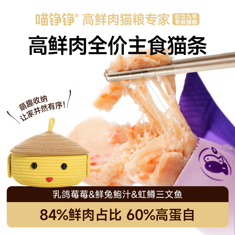 【周边款】喵铮铮高鲜肉猫条全价主食鸽肉补水营养成幼猫湿粮零食,宠物/宠物食品及用品,猫条,淘宝优惠券,粉丝福利购,淘宝优惠卷