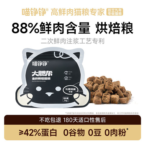 烘焙鲜肉猫粮喵铮铮适口性佳