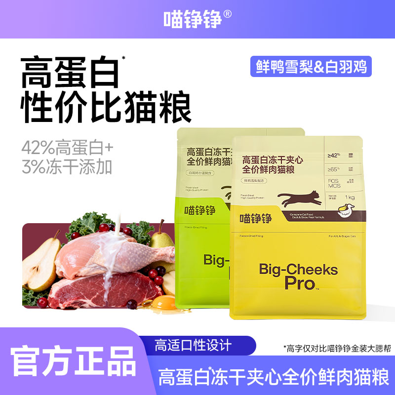 喵铮铮高性价比冻干夹心猫粮图片