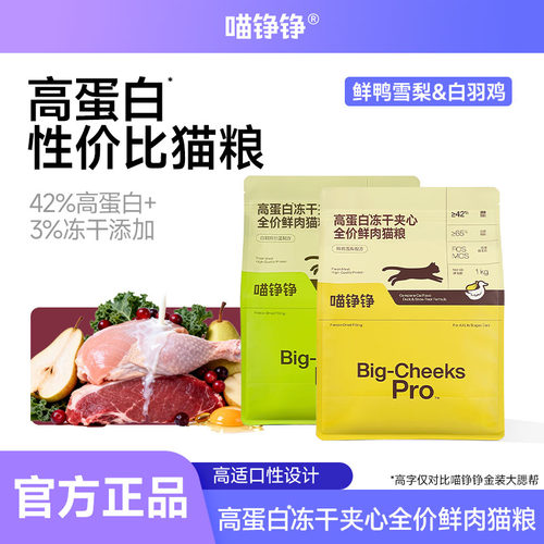 喵铮铮高性价比冻干夹心猫粮