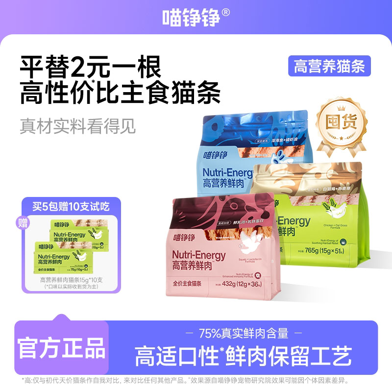 喵铮铮高营养鲜肉主食猫条图片