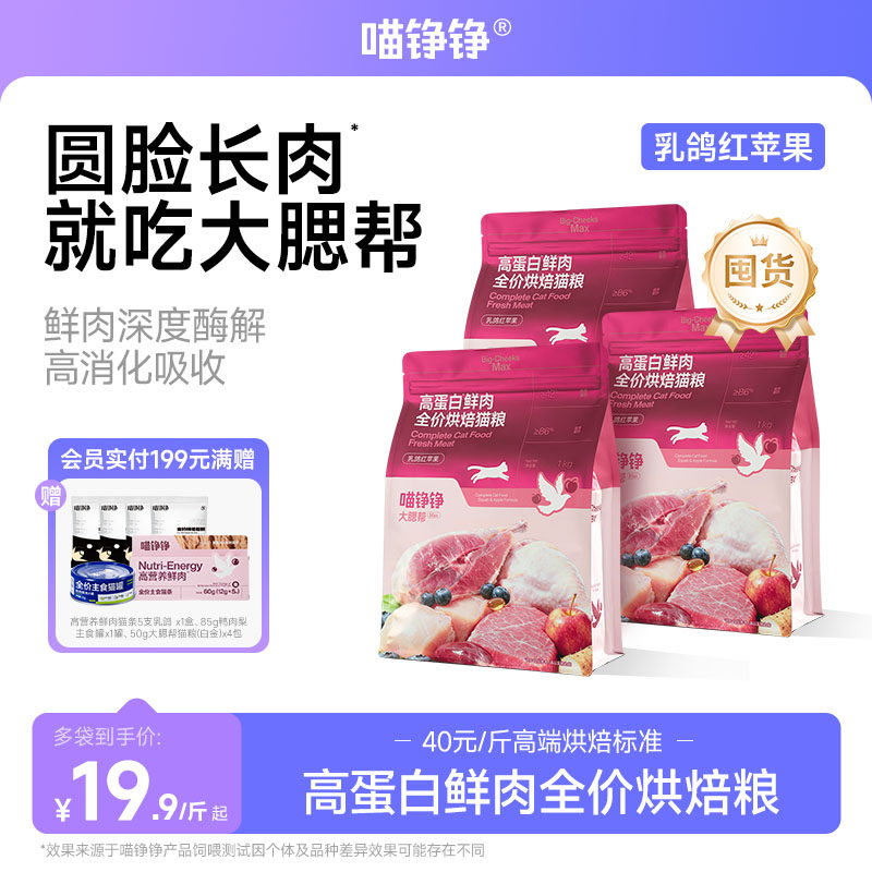 【囤货装】喵铮铮 大腮帮Max猫粮 全价主食高蛋白鲜肉烘焙猫粮