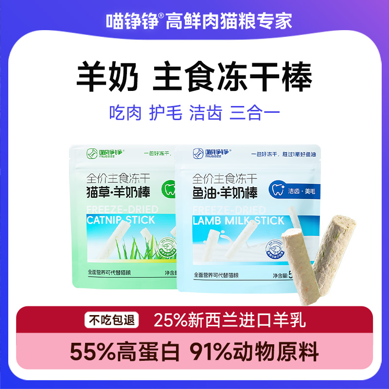 猫草羊奶冻干棒洁齿喵铮铮营养