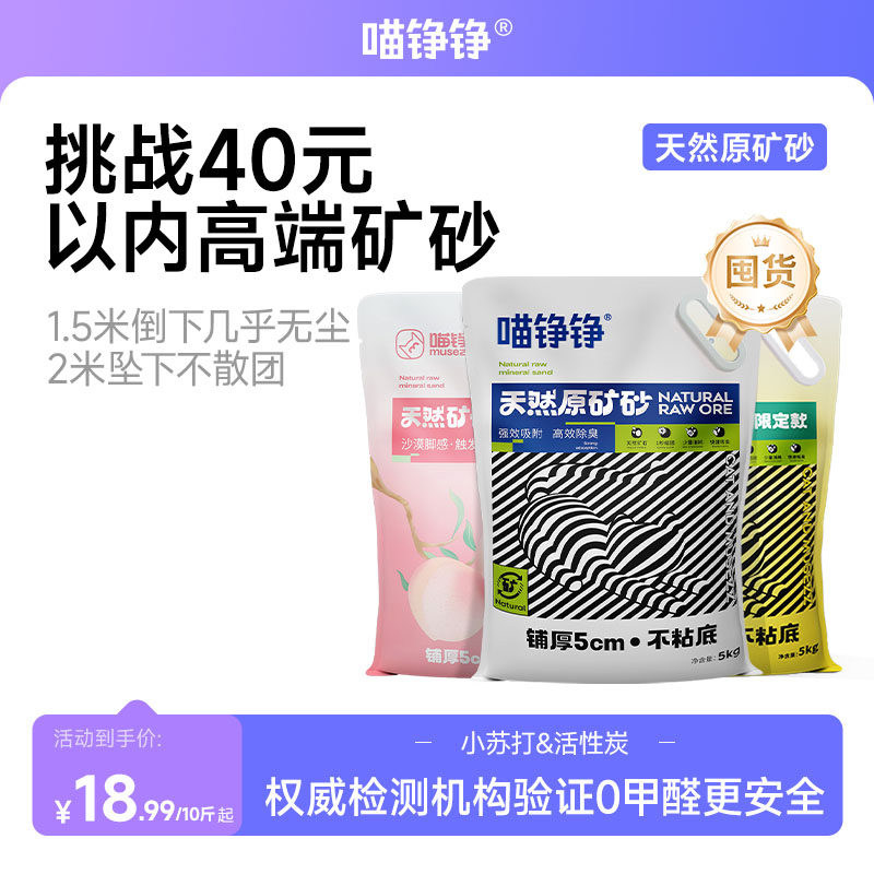 喵铮铮原矿猫砂低尘吸水快
