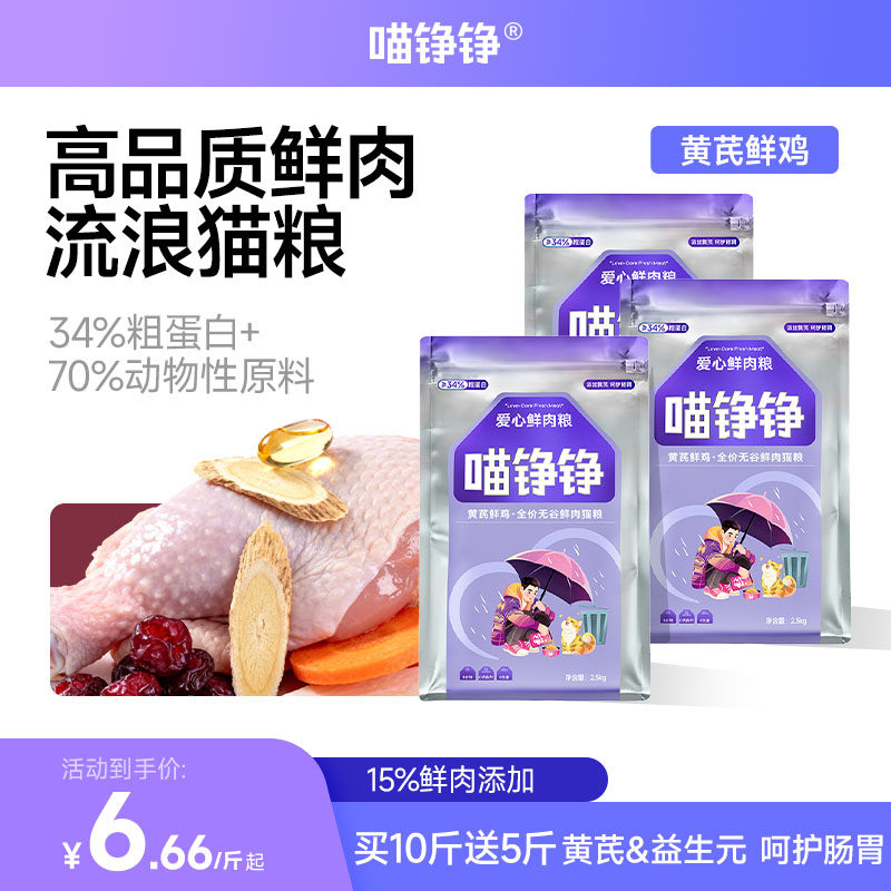 喵铮铮全价猫粮低敏鸡肉猫粮图片