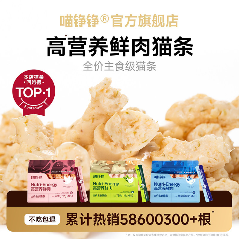 喵铮铮全价主食猫条湿粮