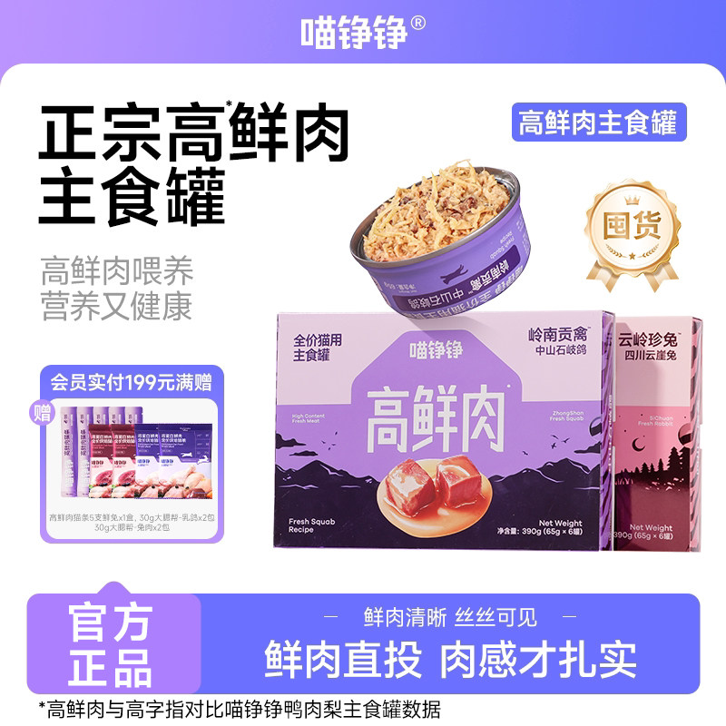 【囤货装】喵铮铮 高鲜肉主食罐头 成猫幼猫营养兔肉湿粮猫咪罐头图片