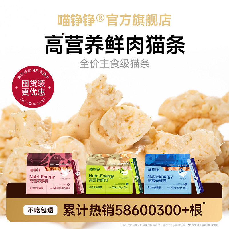【囤货装】喵铮铮全价高营养鲜肉主食猫条鸽肉猫咪零食成幼猫湿粮,宠物/宠物食品及用品,猫条,淘宝优惠券,粉丝福利购,淘宝优惠卷