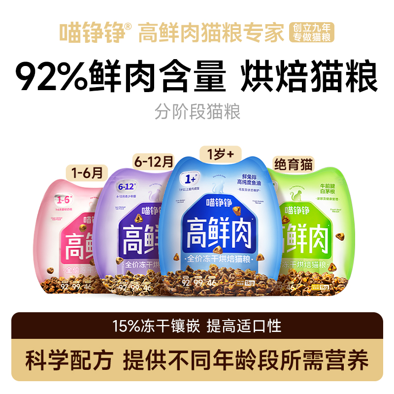 喵铮铮高鲜肉全价无谷烘焙粮