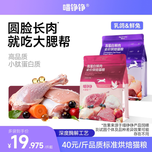 喵铮铮大腮帮Max鲜肉烘焙猫粮