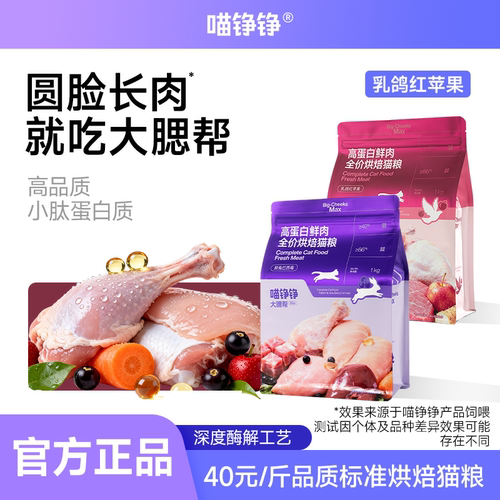 喵铮铮高蛋白鲜肉烘焙猫粮囤货装