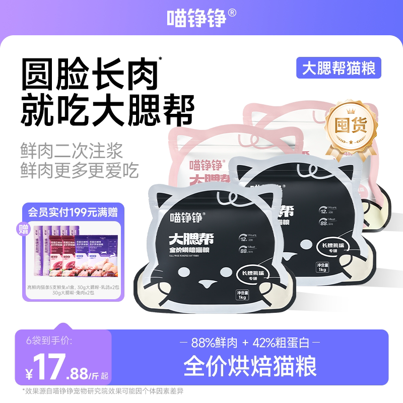 喵铮铮烘焙鲜肉猫粮适口性佳