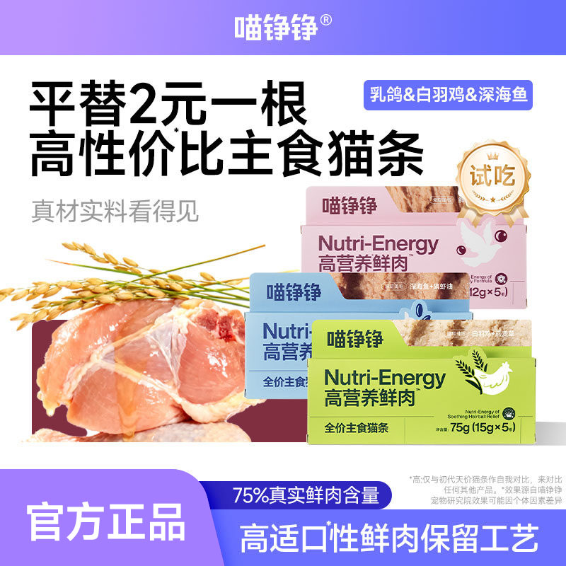 喵铮铮天价高营养鲜肉主食猫条图片