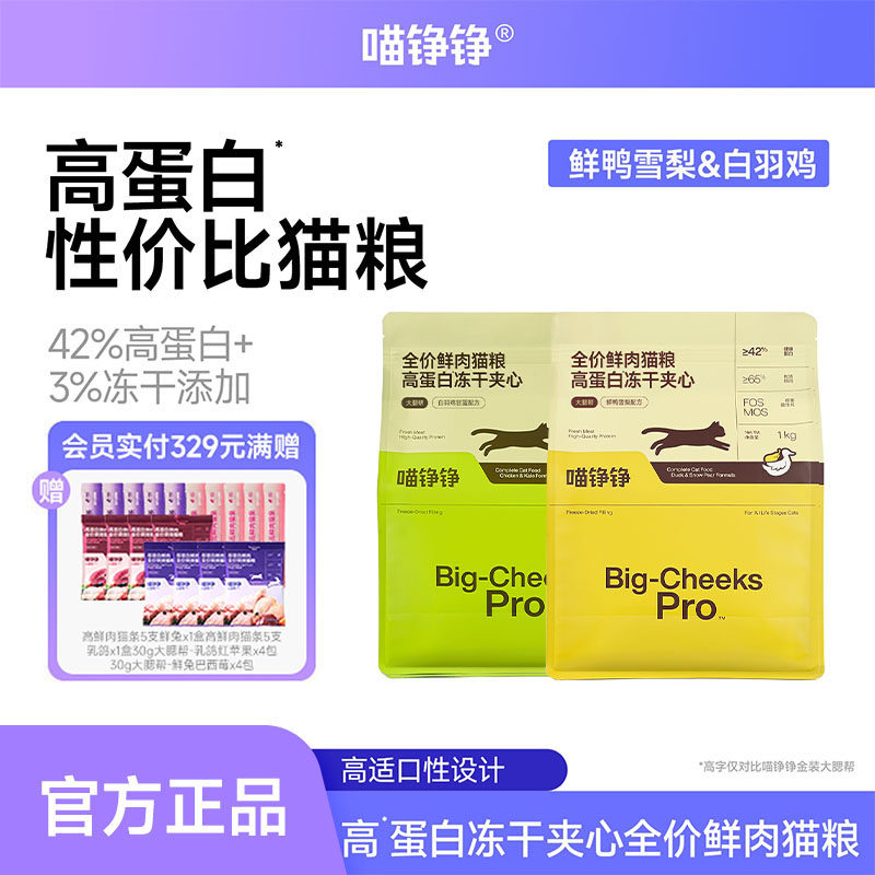 【大囤货装】喵铮铮 全价冻干夹心猫粮 幼猫成猫鲜肉主食膨化粮