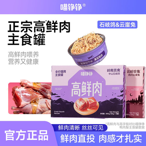 喵铮铮 88%高鲜肉主食罐头 成猫幼猫兔肉湿粮猫咪罐头