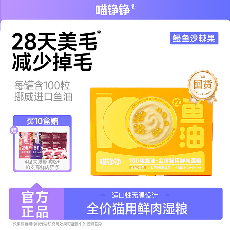 【大囤货装】喵铮铮鱼油猫罐头全价主食罐湿粮成幼猫咪零食图片
