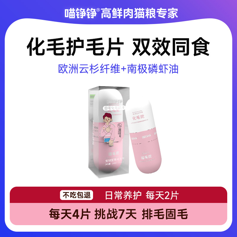 喵铮铮猫咪化毛球片片固毛片