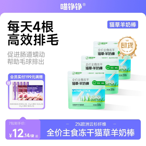 鱼油美毛羊奶冻干棒喵铮铮鲜肉