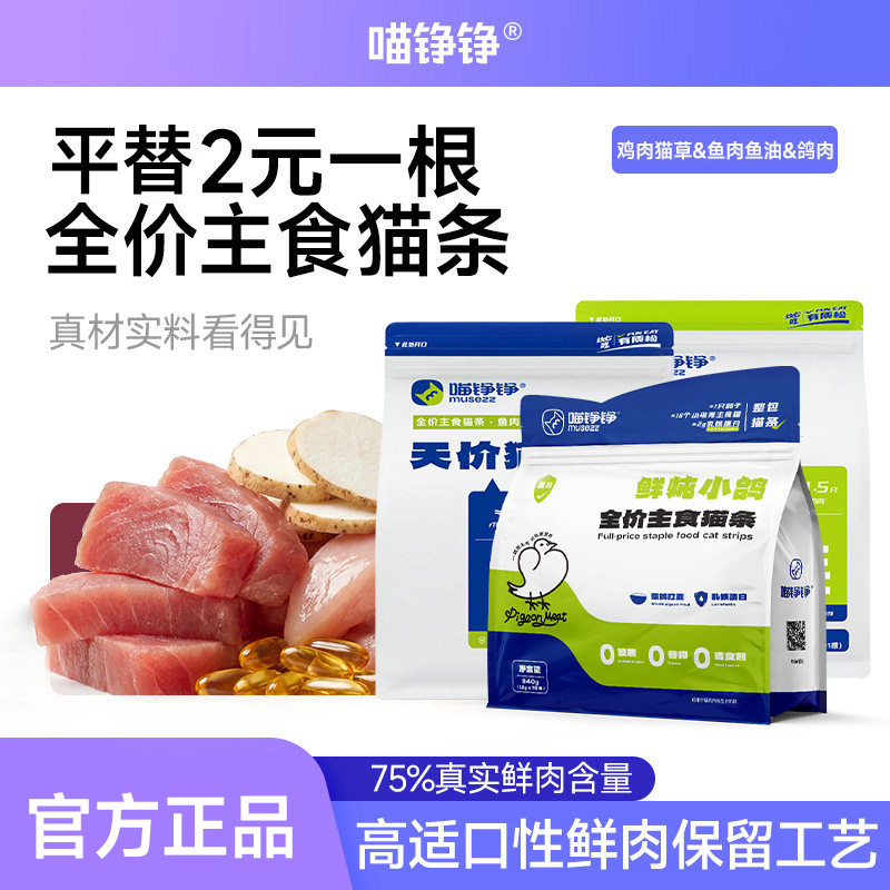 喵铮铮天价鲜肉主食猫条图片
