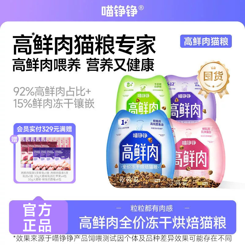 【囤货装】喵铮铮 高鲜肉主食猫粮 全价烘焙猫粮成猫幼猫猫咪冻干图片