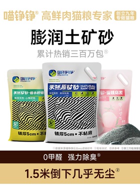 喵铮铮矿砂猫砂10斤整包除臭低尘活性炭秒吸水结团膨润土包邮