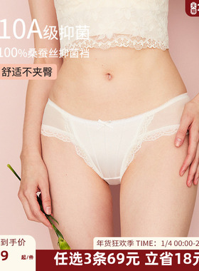 DPLAYSWEET【10A抗菌】纯欲少女性感蕾丝内裤蚕丝抗菌裆底三角裤