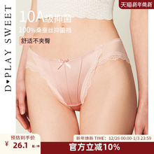 DPLAYSWEET【10A抗菌】性感蕾丝内裤女性感蚕丝抗菌裆底三角裤