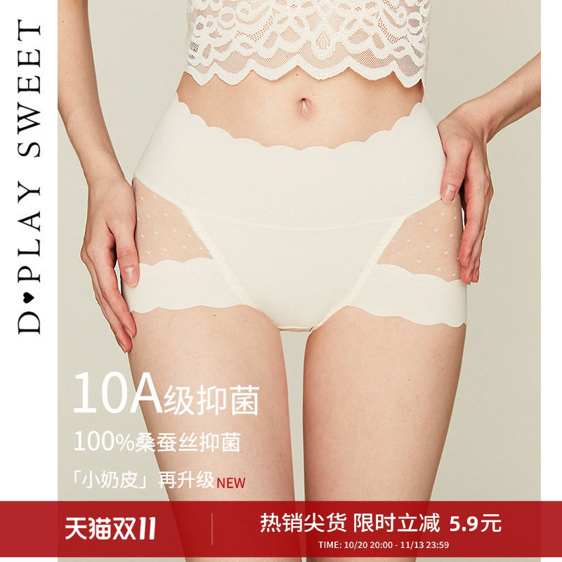 dplaysweet【10A抗菌】无痕小奶皮女士花边三角裤法式内裤2026秋