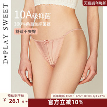 DPLAYSWEET【10A抗菌】性感蕾丝缎面三角裤蚕丝抗菌裆底内裤女