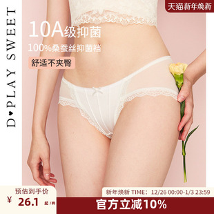 低腰蚕丝抗菌裆底内裤 舒适蕾丝缎面三角裤 10A抗菌 DPLAYSWEET