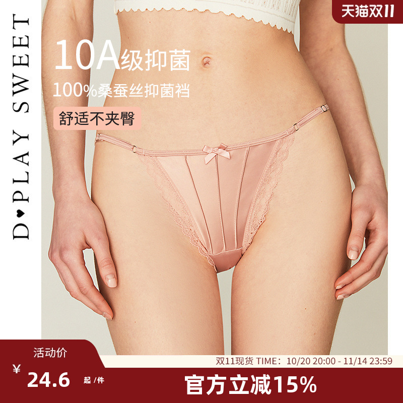 3条69元 DPLAYSWEET蕾丝拼接缎面丁字裤低腰蚕丝抗菌裆底女士内裤