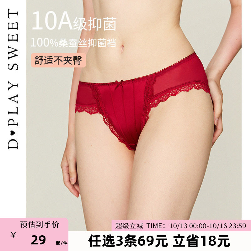 dplaysweet【10A抗菌】桑蚕丝裆底新婚蕾丝缎面内裤女红色三角裤