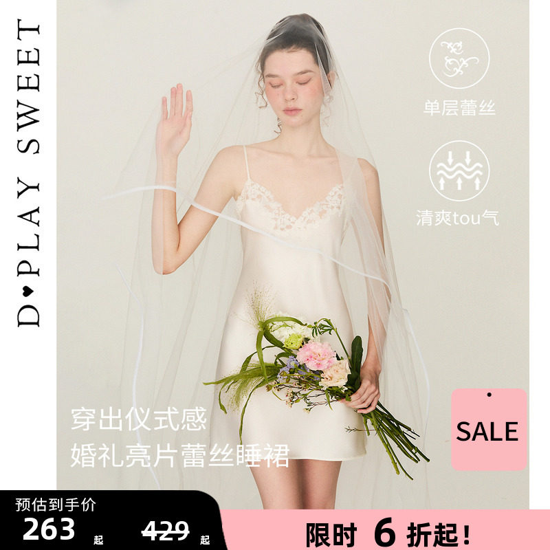 dplaysweet重工刺绣蕾丝吊带睡裙性感短裙轻奢缎面睡衣2026冬季