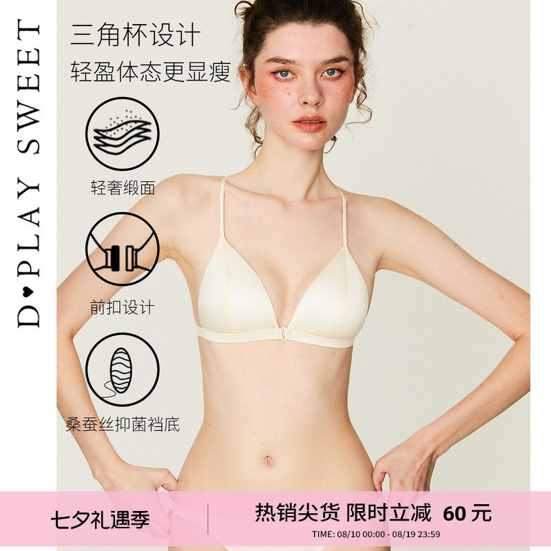 夏季薄款缎面美背内衣文胸套装