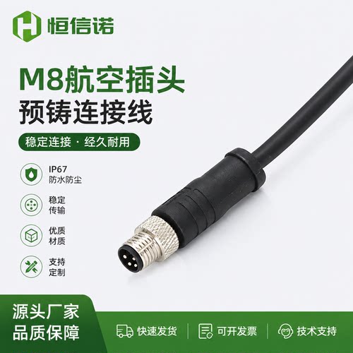 M8连接器防水航空插头连接线厂家