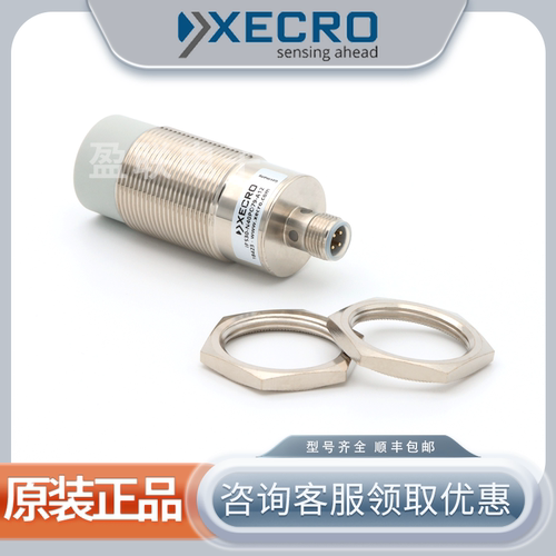 正品XECRO扶梯级缺失光电传感器