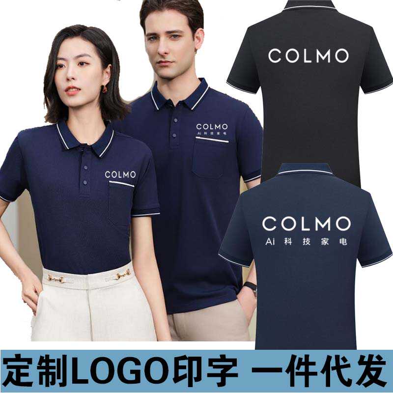 定做COLMO工作服夏t恤定制POLO衫科幕工衣印字LOGO公司广告文化衫
