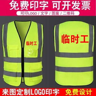 临时工快递员物流安全员反光条马甲定制logo印字路政环卫工人马甲