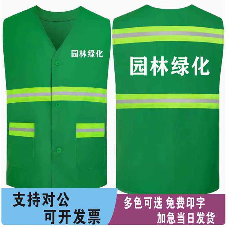 环卫工人反光背心马甲印logo园林绿化保洁工作服定制施工安全交通