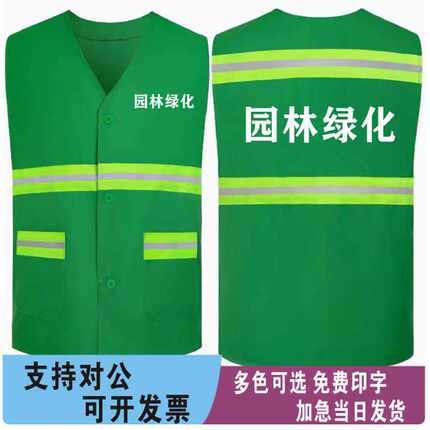 环卫工人反光背心马甲印logo园林绿化保洁工作服定制施工安全交通