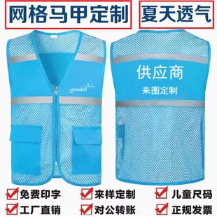 供应商马甲定制供应链分拣员渔网纱透气广告宣传反光背心印字LOGO
