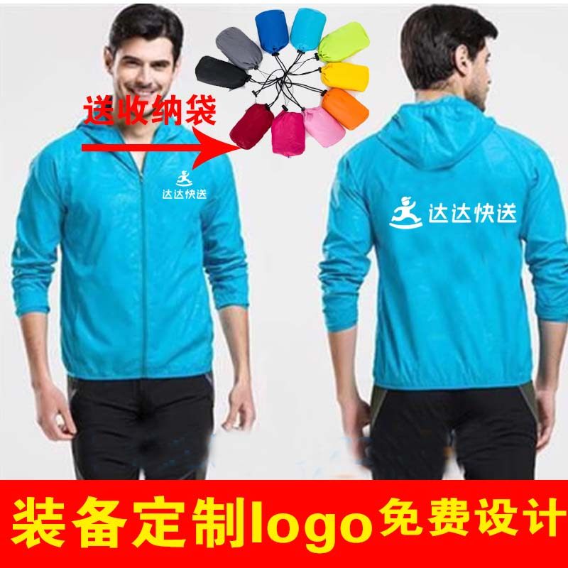 达达快送防晒衣冲锋衣定制logo印字皮肤衣外卖跑腿物流uu淘宝闪购