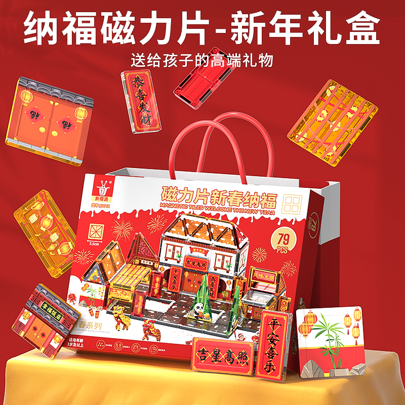 新年春节儿童磁力片彩窗磁吸拼装积木男女孩益智礼盒高端礼物玩具,玩具/童车/益智/积木/模型,磁力片/磁性棒/磁性积木,淘宝优惠券,粉丝福利购,淘宝优惠卷