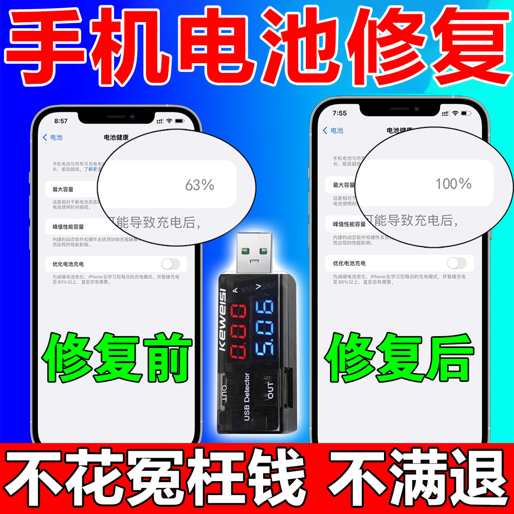 手机电池修复神器专用激活器充电安卓苹华果为通用型延长电池寿命