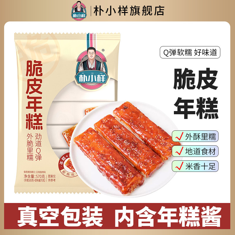 朴小样网红脆皮年糕街边小吃图片