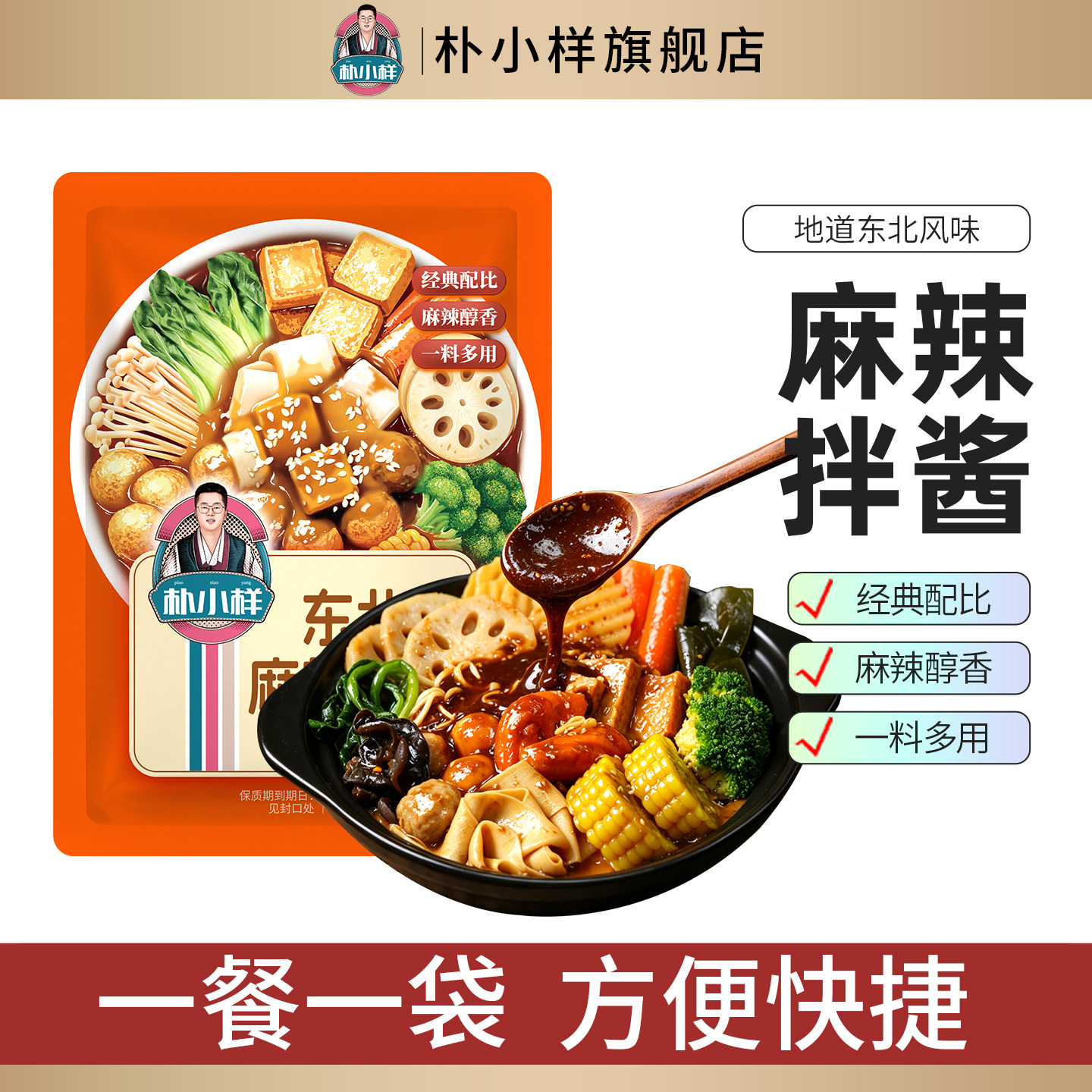朴小样麻辣拌酱100g麻辣醇香图片