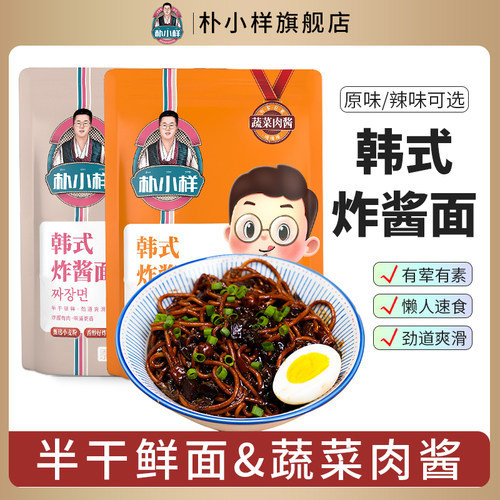韩剧同款炸酱面非油炸半干鲜面
